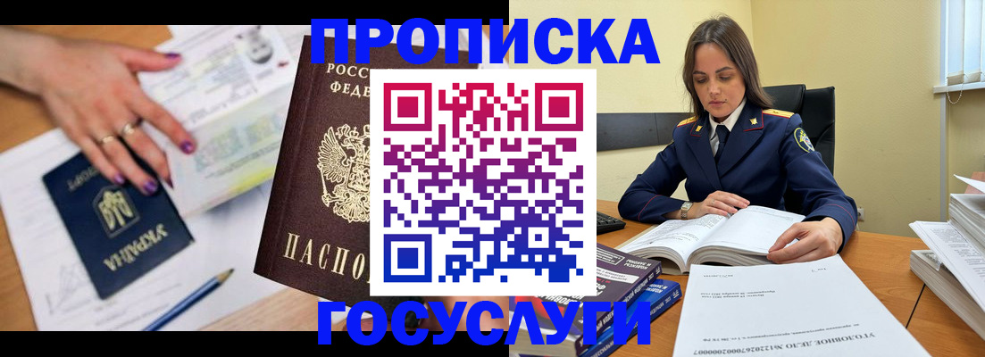прописка для школы в Московской области