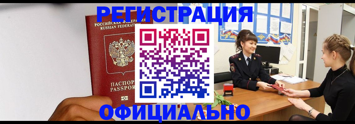 временная регистрация поиск в Московской области