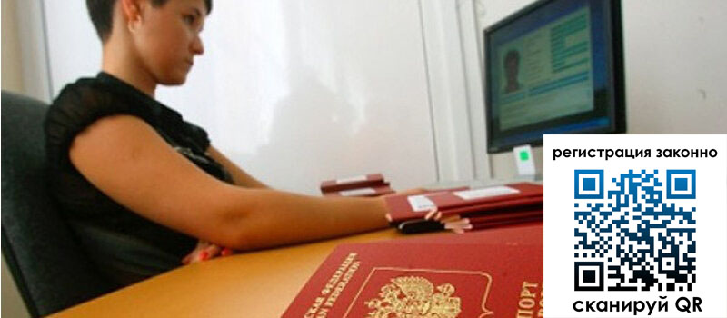 Временная регистрация в Московской области